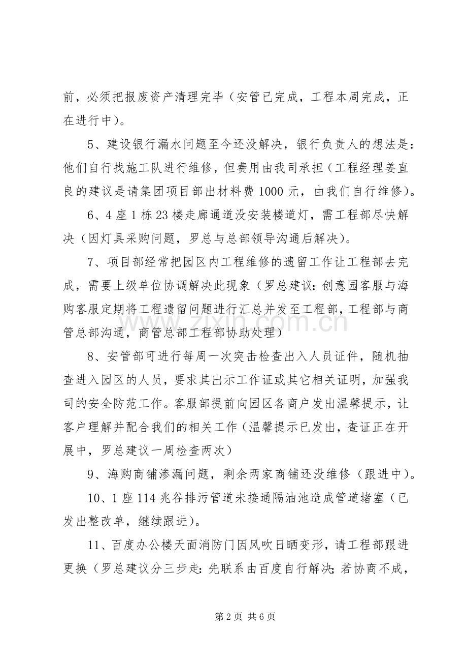 公司周例会总结报告 .docx_第2页