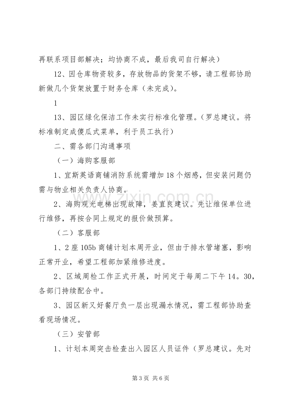 公司周例会总结报告 .docx_第3页