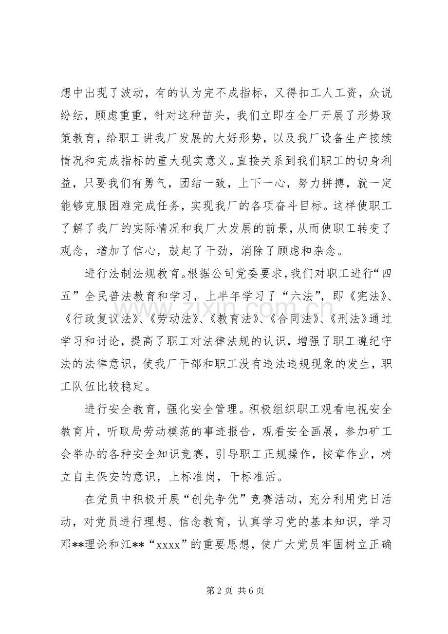 企业上半年工作总结范文 .docx_第2页