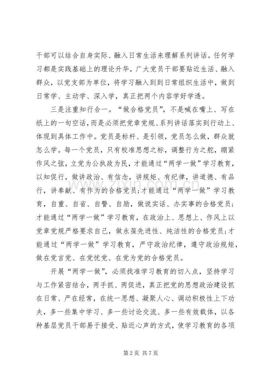 两学一做组织生活会总结 .docx_第2页