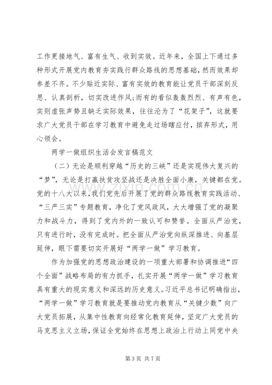 两学一做组织生活会总结 .docx_第3页