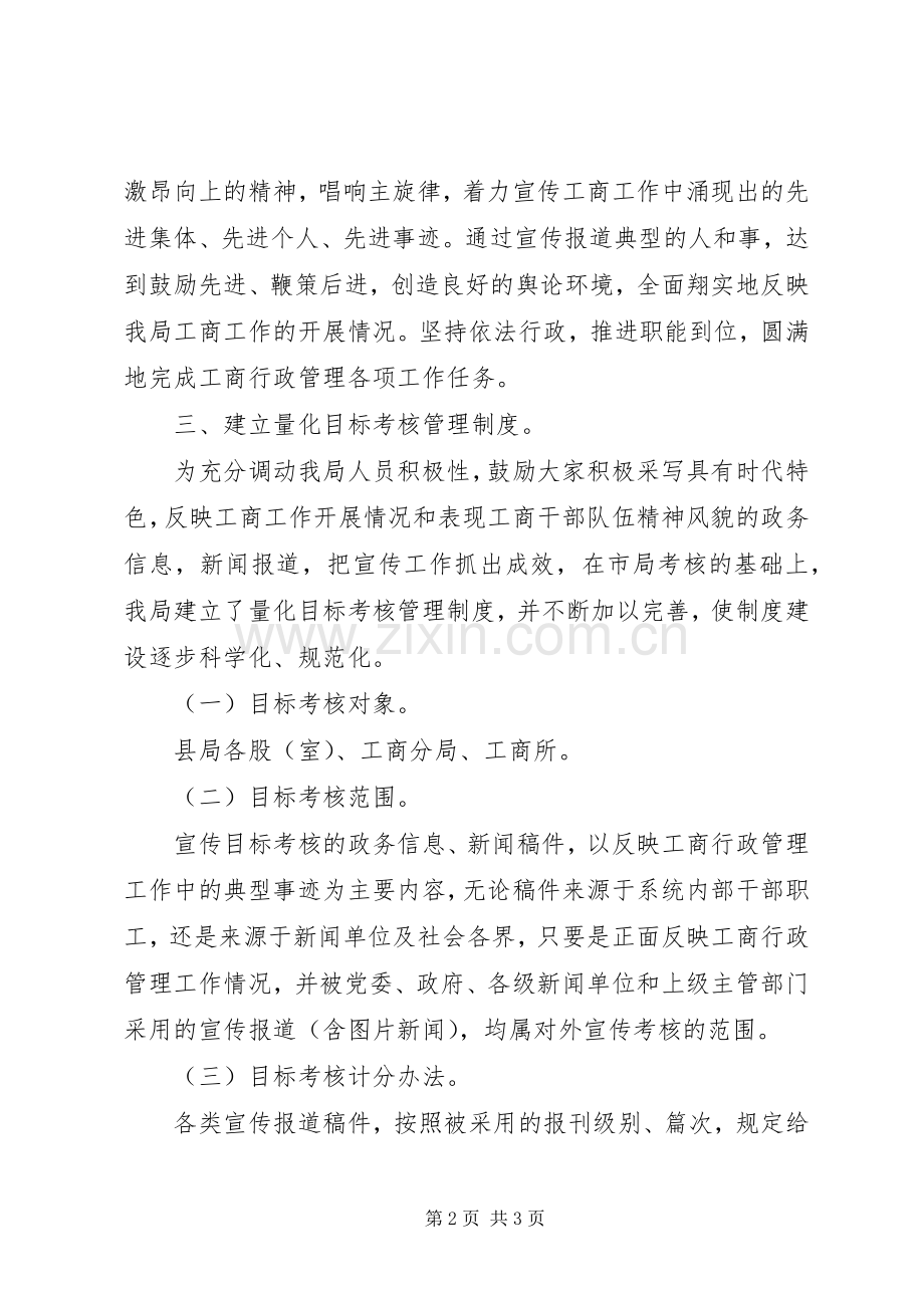 工商局宣传工作总结 .docx_第2页