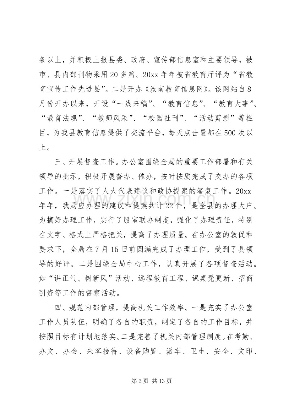 办公室年终工作总结范例 .docx_第2页