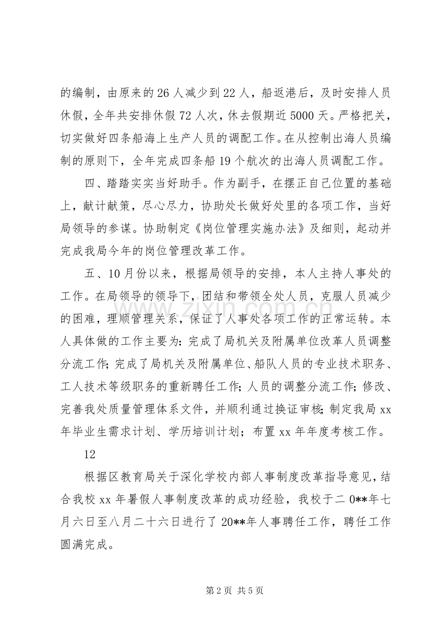 公司人事部个人工作总结 .docx_第2页