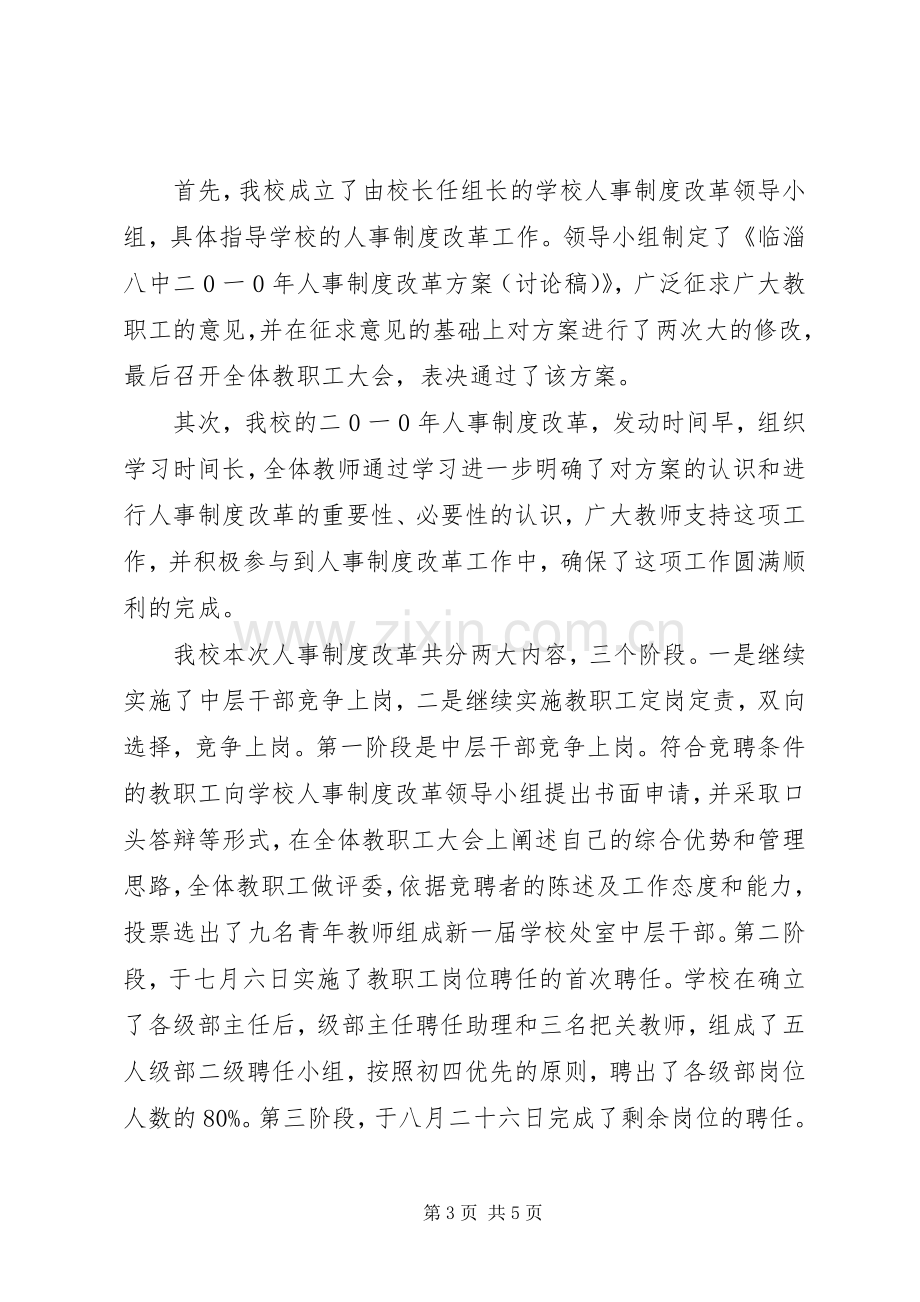 公司人事部个人工作总结 .docx_第3页