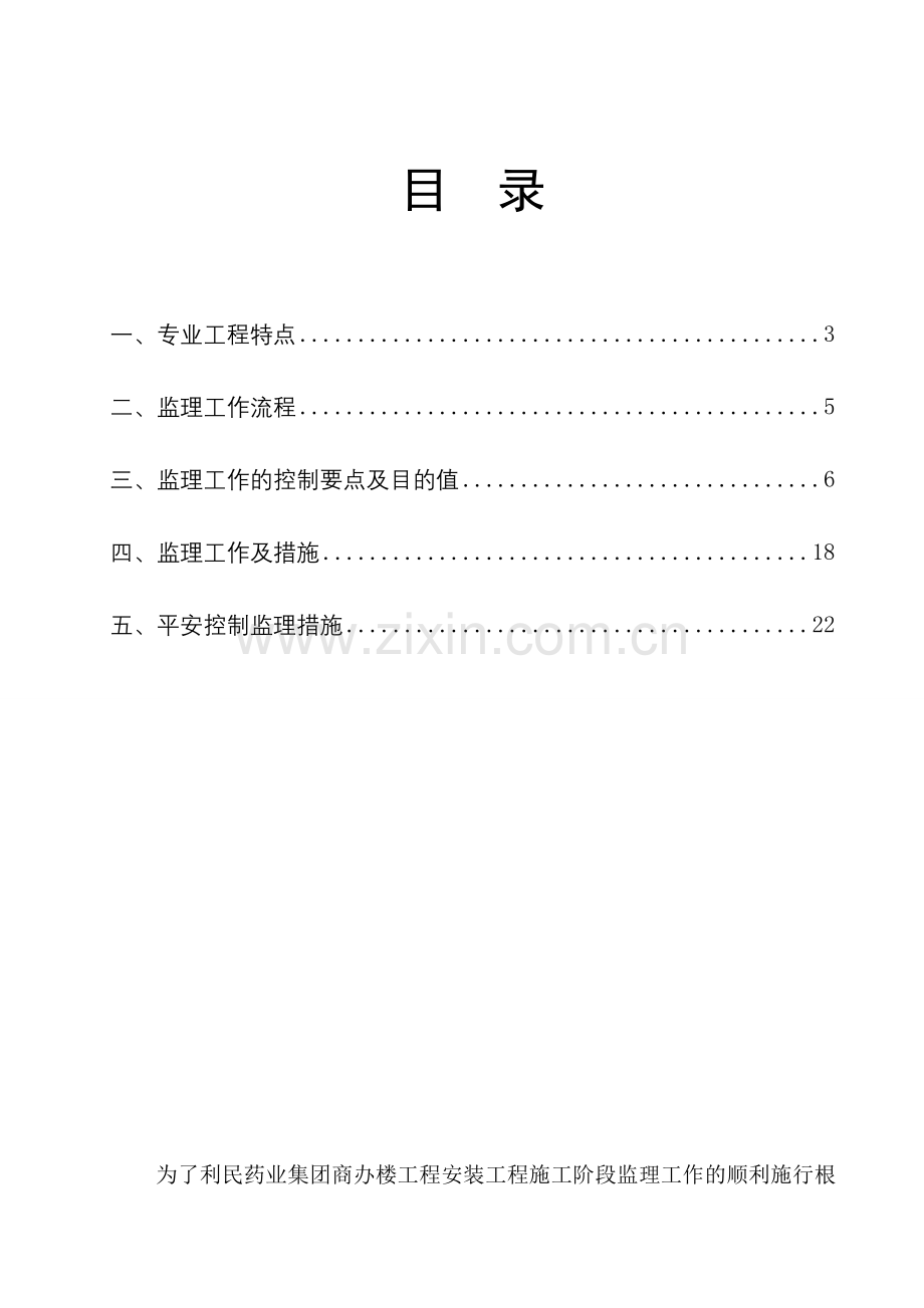 商办楼安装工程监理实施细则.doc_第2页