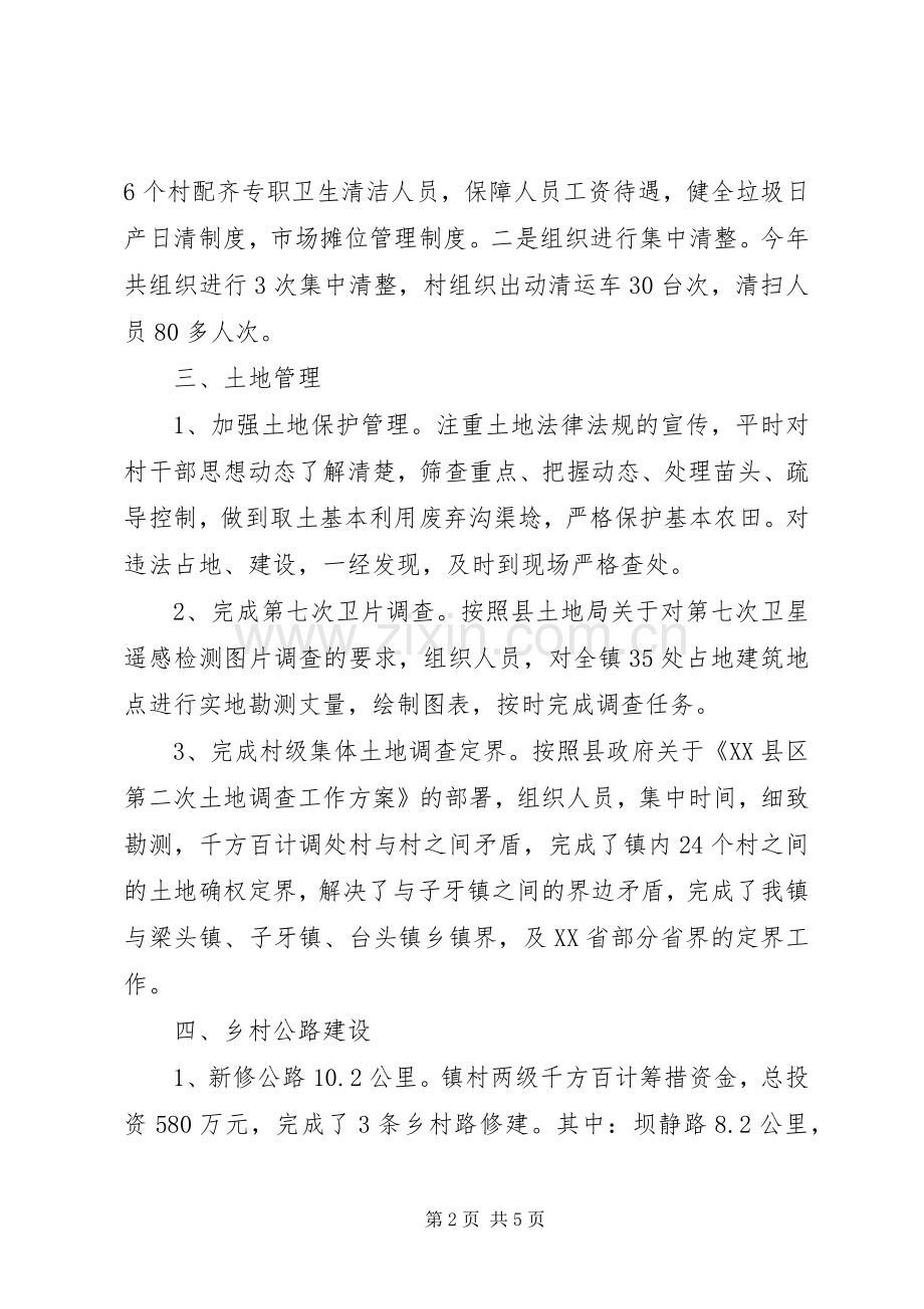 乡镇城建工作总结 .docx_第2页