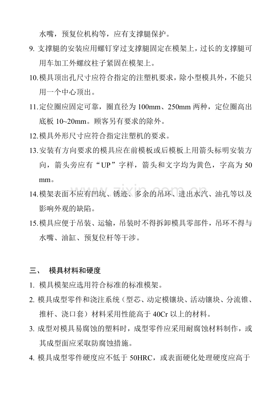 塑料注塑模具验收标准.docx_第3页