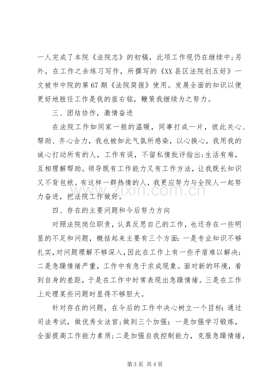 20XX年法院书记员年终总结.docx_第3页