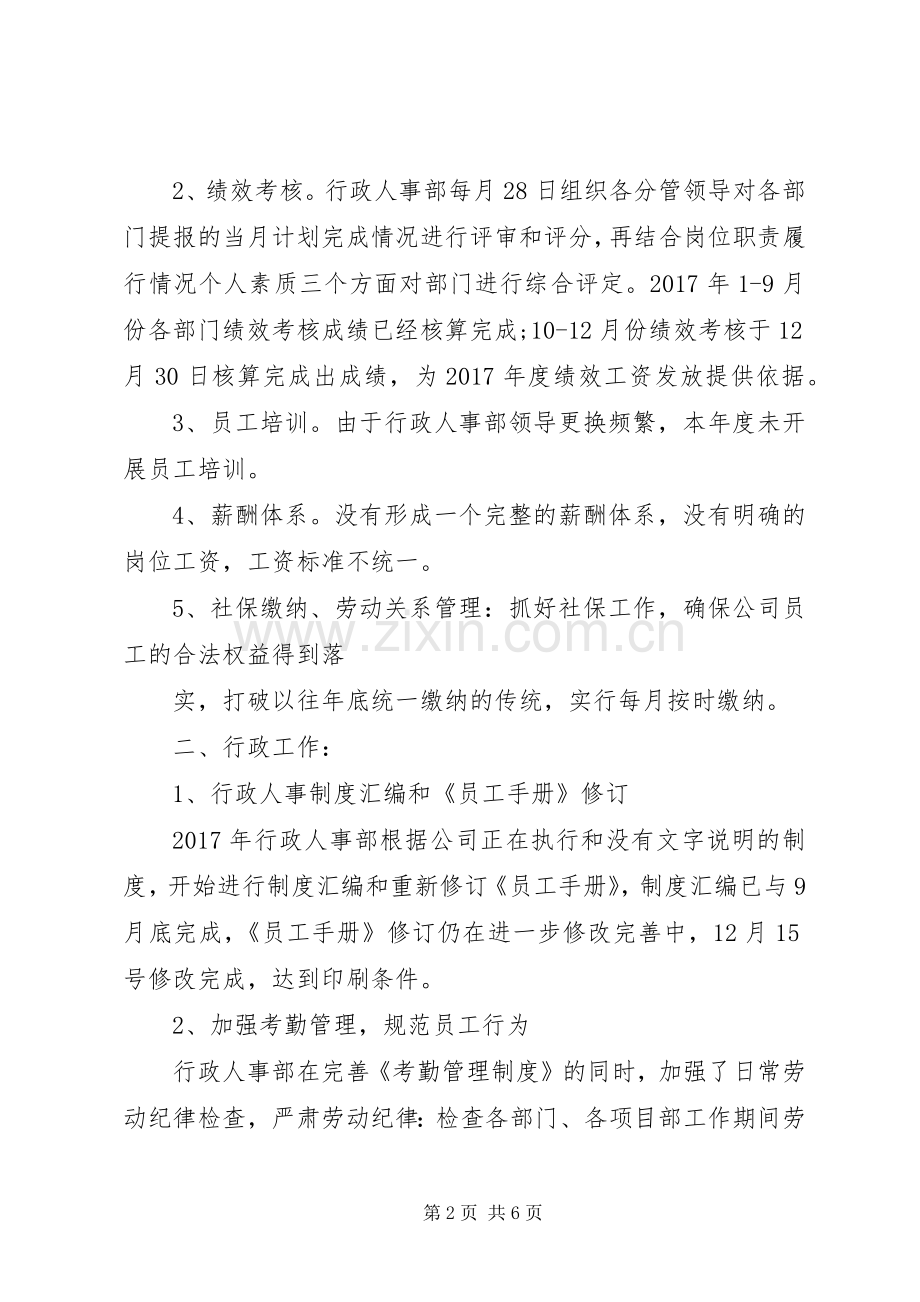 20XX年人事部个人年终总结.docx_第2页