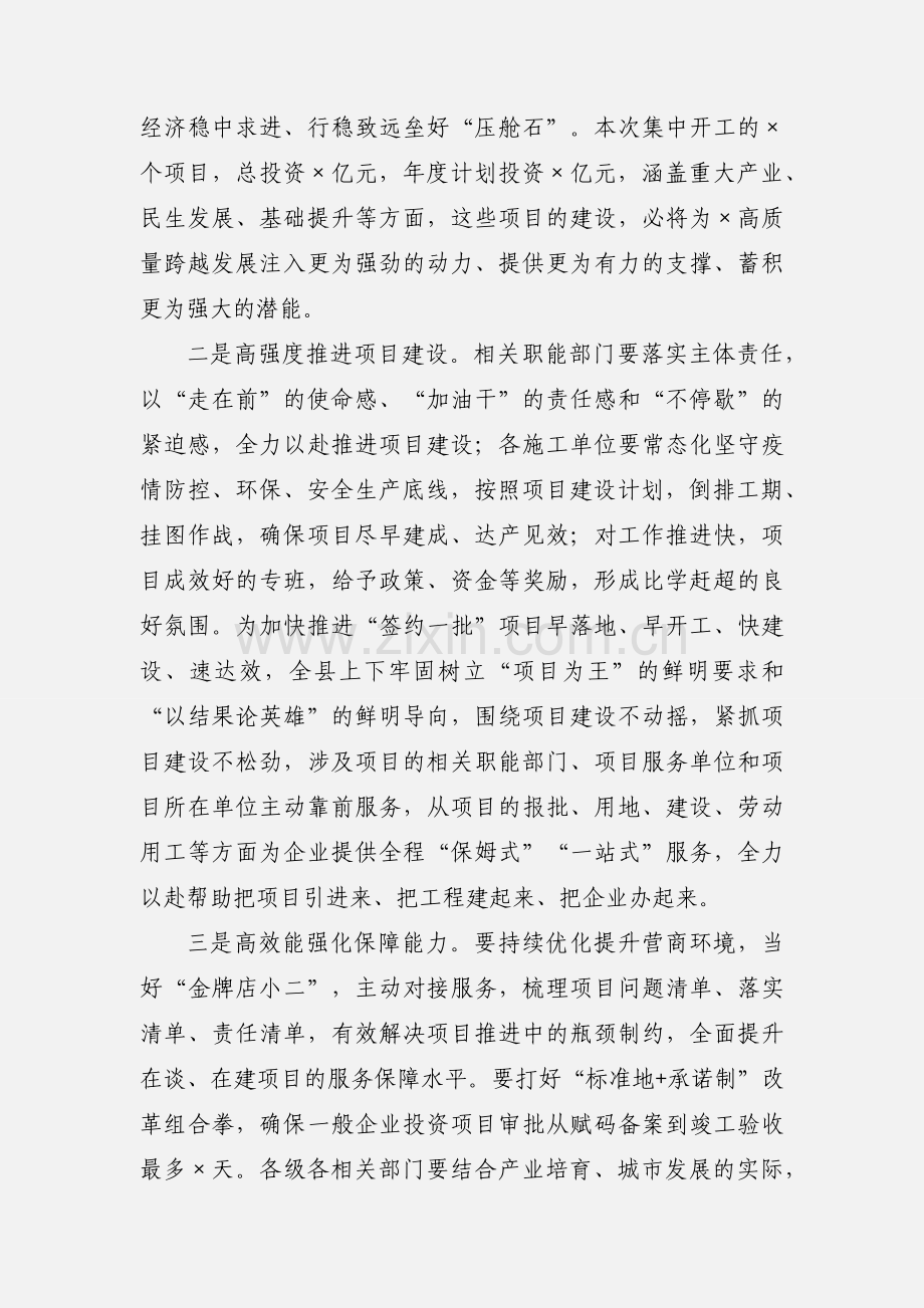 重点项目开工仪式上的讲话.docx_第2页