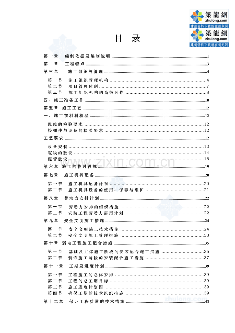 印刷厂弱电系统施工组织设计_secret.docx_第2页