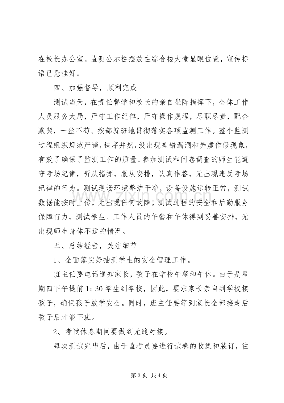 义务教育质量监测工作总结 .docx_第3页