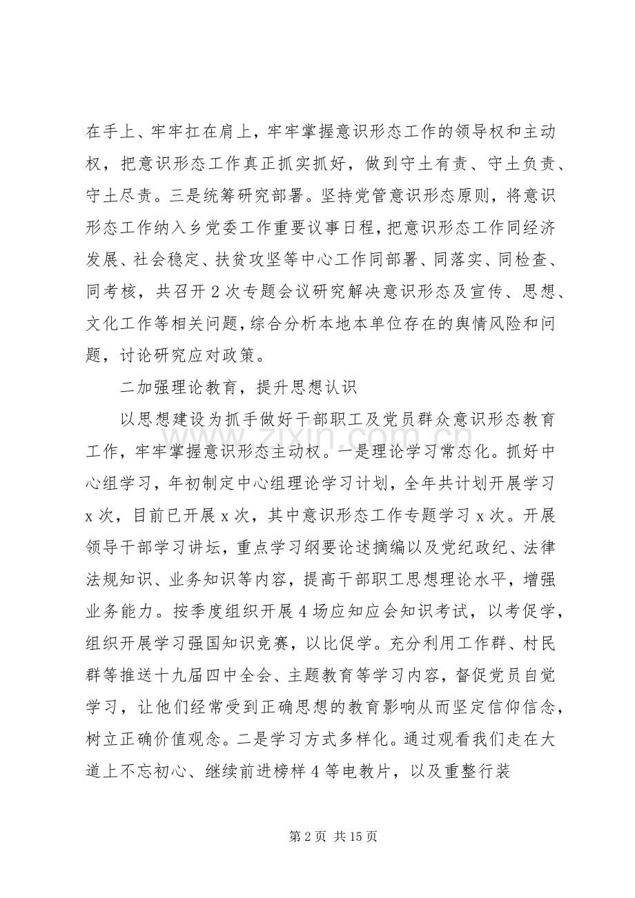 乡镇XX年XX年意识工作情况总结报告2篇.docx_第2页