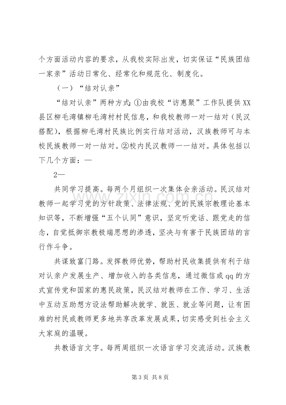 学校“民族团结一家亲”活动总结 .docx_第3页