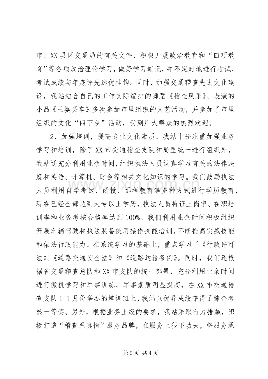 创建省级交通稽查系统规范化建设达标单位工作总结 .docx_第2页