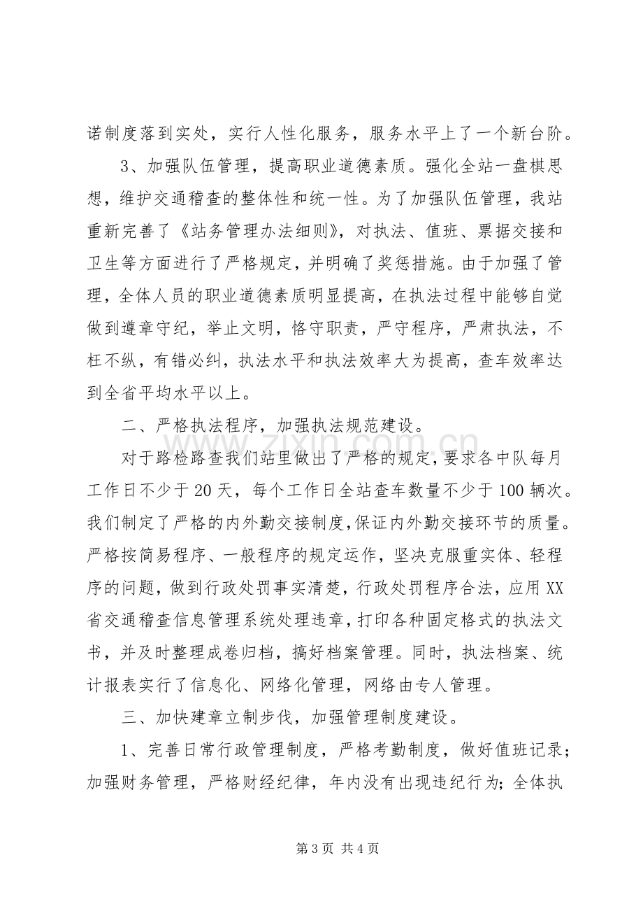 创建省级交通稽查系统规范化建设达标单位工作总结 .docx_第3页