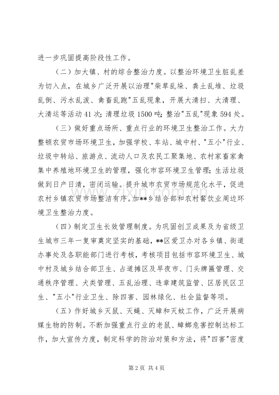 城乡环境卫生整洁行动工作总结 .docx_第2页