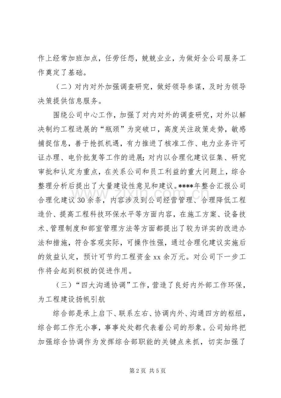 公司综合部年度工作总结及下年工作思路 .docx_第2页