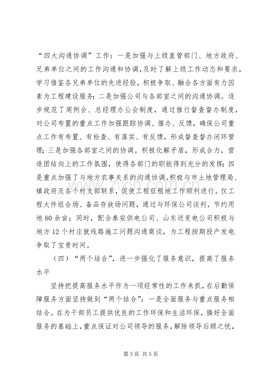 公司综合部年度工作总结及下年工作思路 .docx_第3页