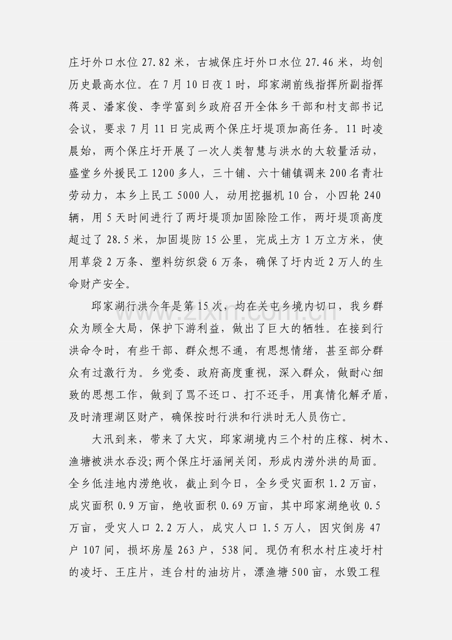 2020抗洪救灾工作总结报告3篇.docx_第2页