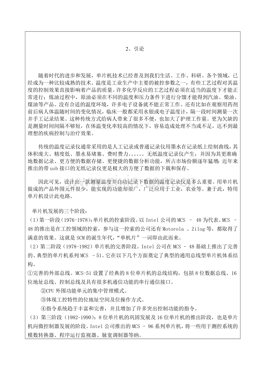 基于单片机与PC机串口通信的温度记录仪毕业设计.docx_第3页