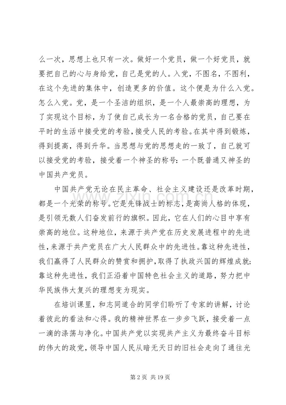 党课学习体会心得3000字.docx_第2页