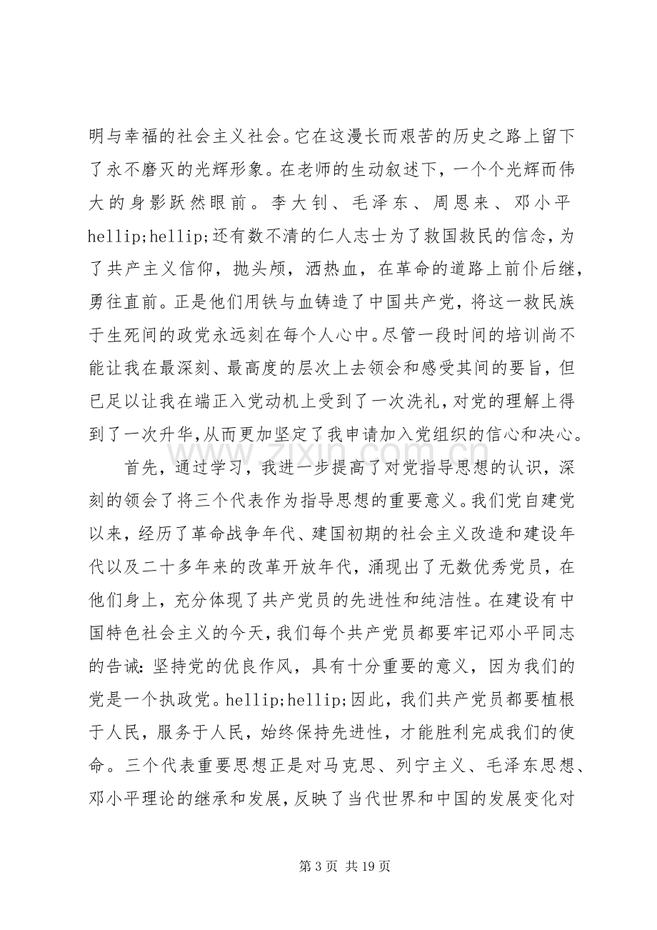 党课学习体会心得3000字.docx_第3页