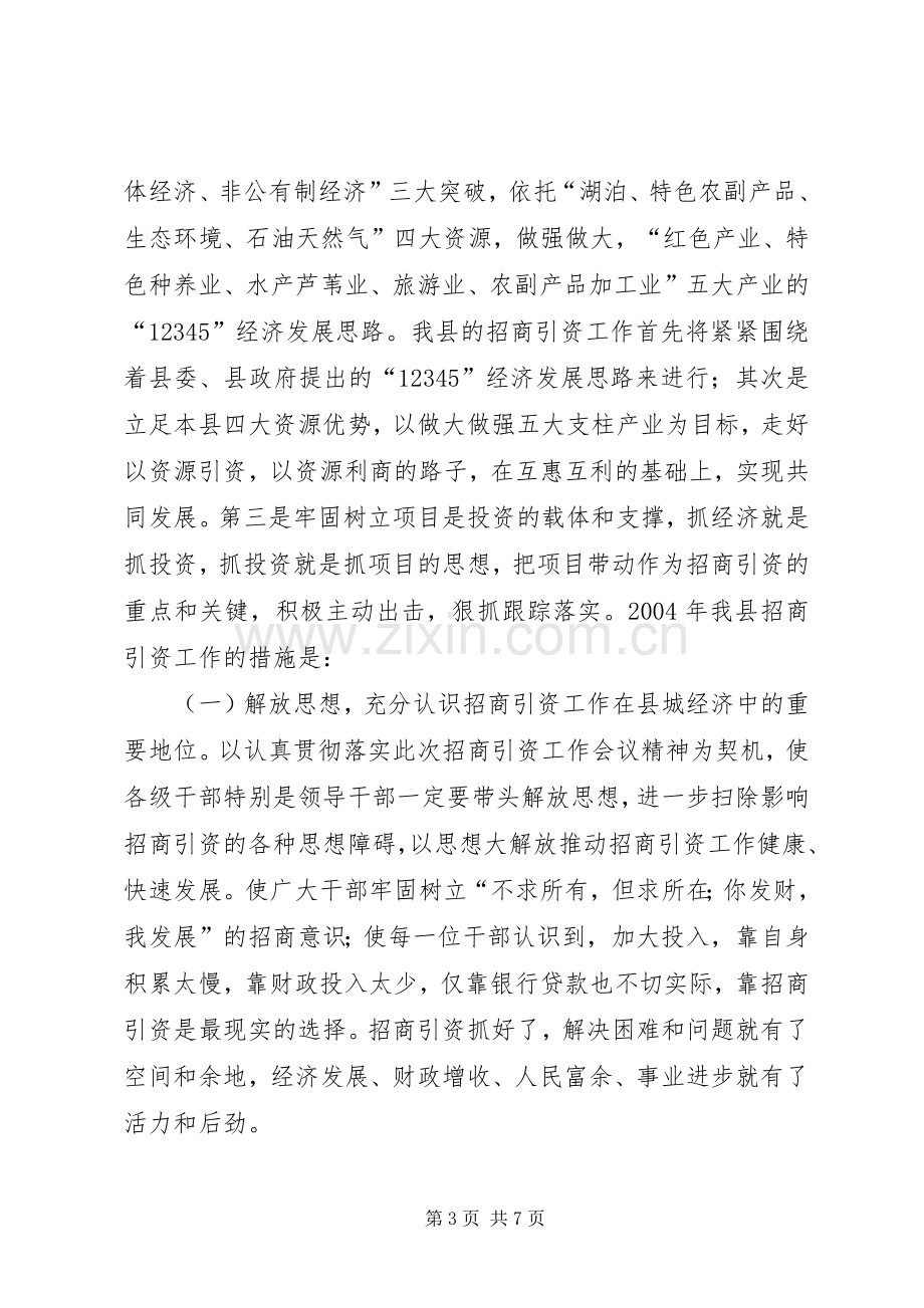 我县招商引资工作总结 .docx_第3页