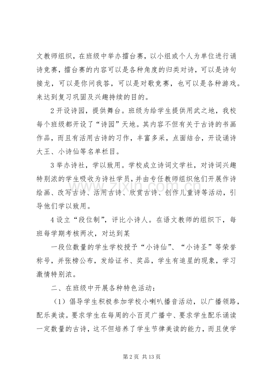 “古诗文诵读”特色活动工作总结 .docx_第2页