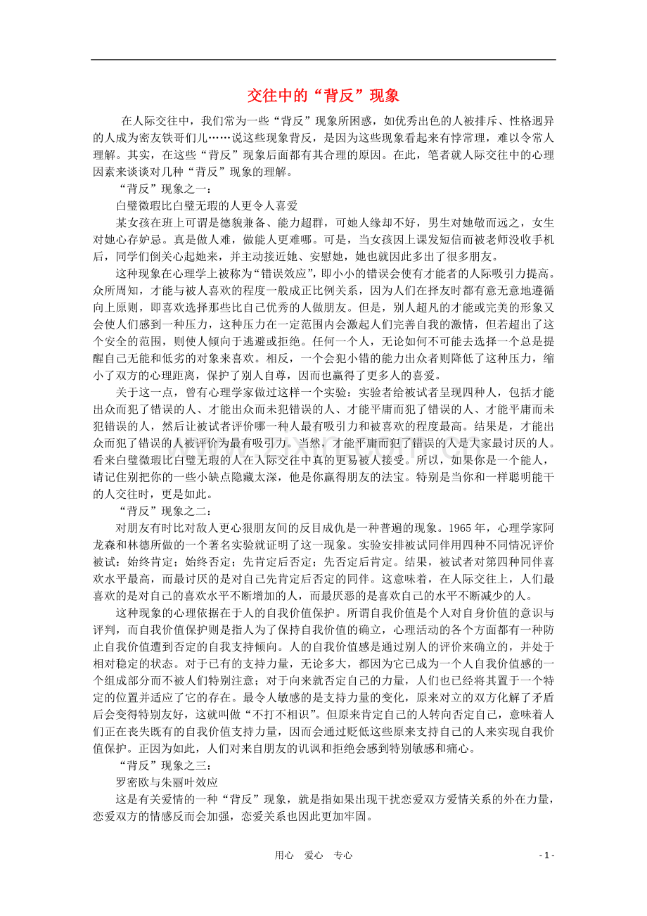 高中语文-阅读之做人与处世-交往中的“背反”现象.doc_第1页