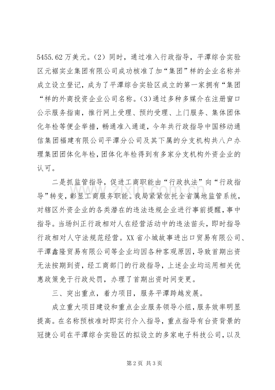 XX年对外招商工作总结范文 .docx_第2页