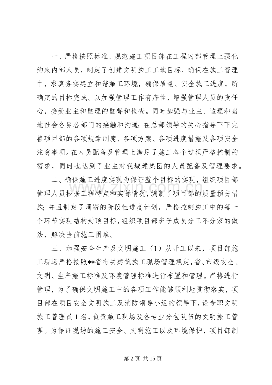 工程项目经理部工作总结 .docx_第2页