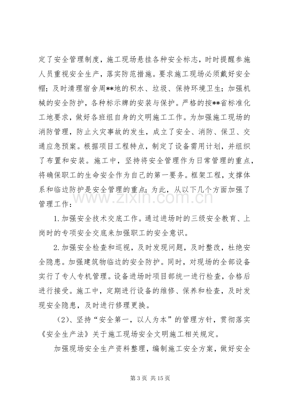 工程项目经理部工作总结 .docx_第3页