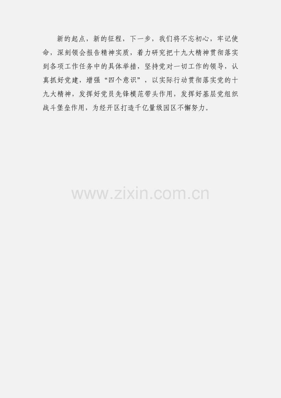 十九大学习体会：不忘初心 牢记使命.docx_第3页