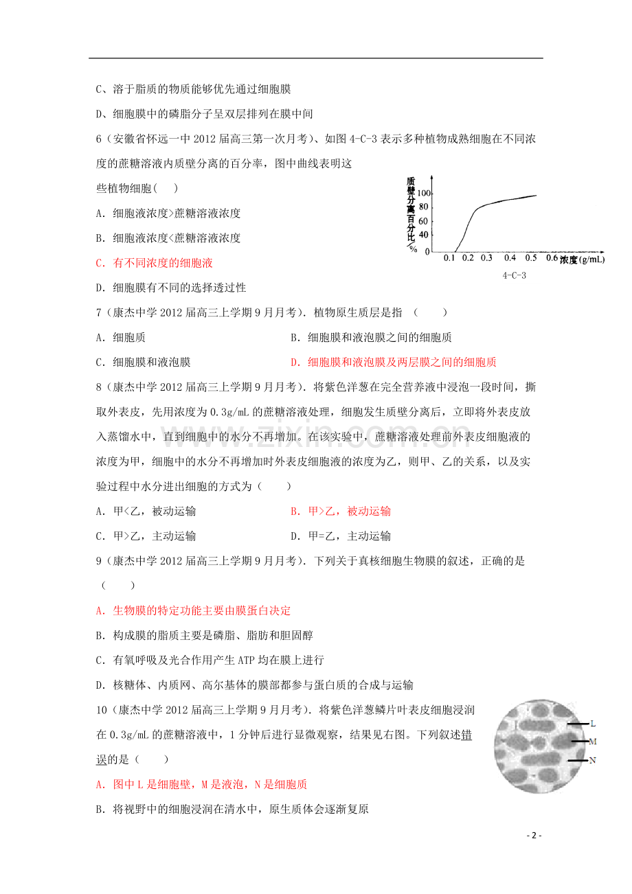 2012高三生物一轮复习-细胞的物质输入和输出单元练习题2.doc_第2页