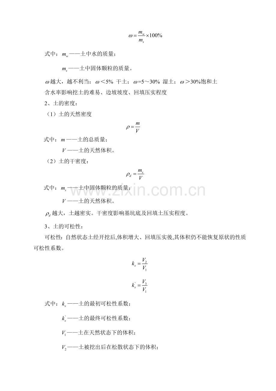 建筑施工技术教案(91页).doc_第2页