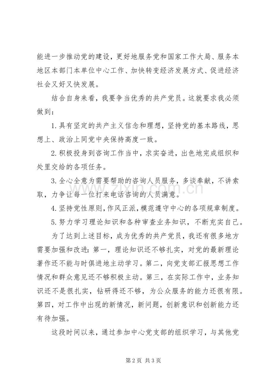 党支部创先争优个人总结 .docx_第2页