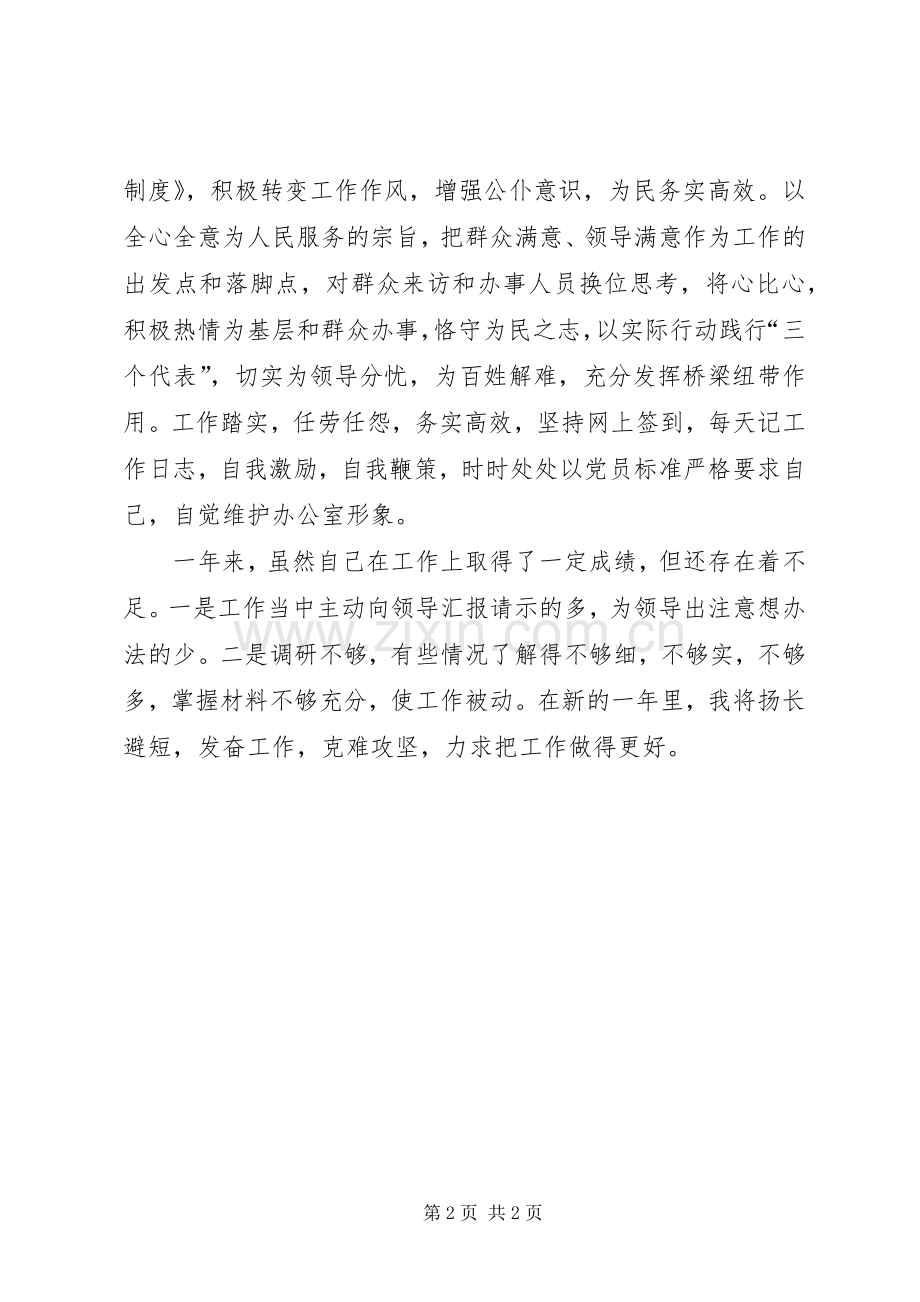 县长秘书个人工作总结 .docx_第2页