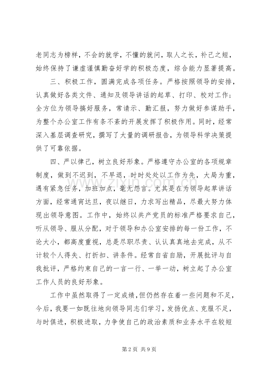 党政办办公室工作总结 .docx_第2页