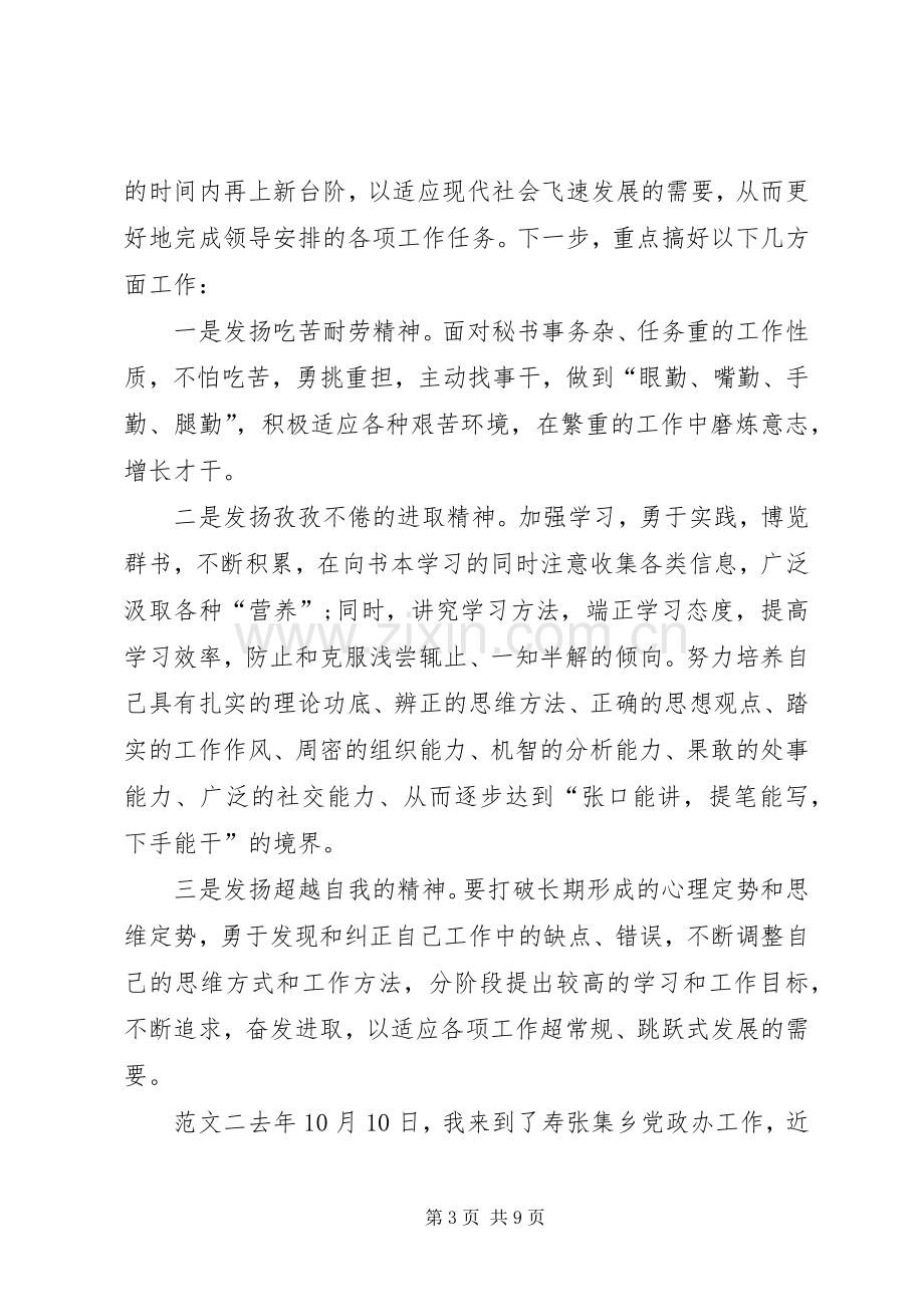 党政办办公室工作总结 .docx_第3页