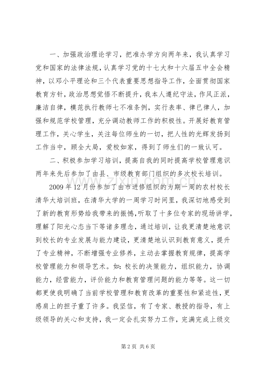 学校领导个人年终总结 .docx_第2页