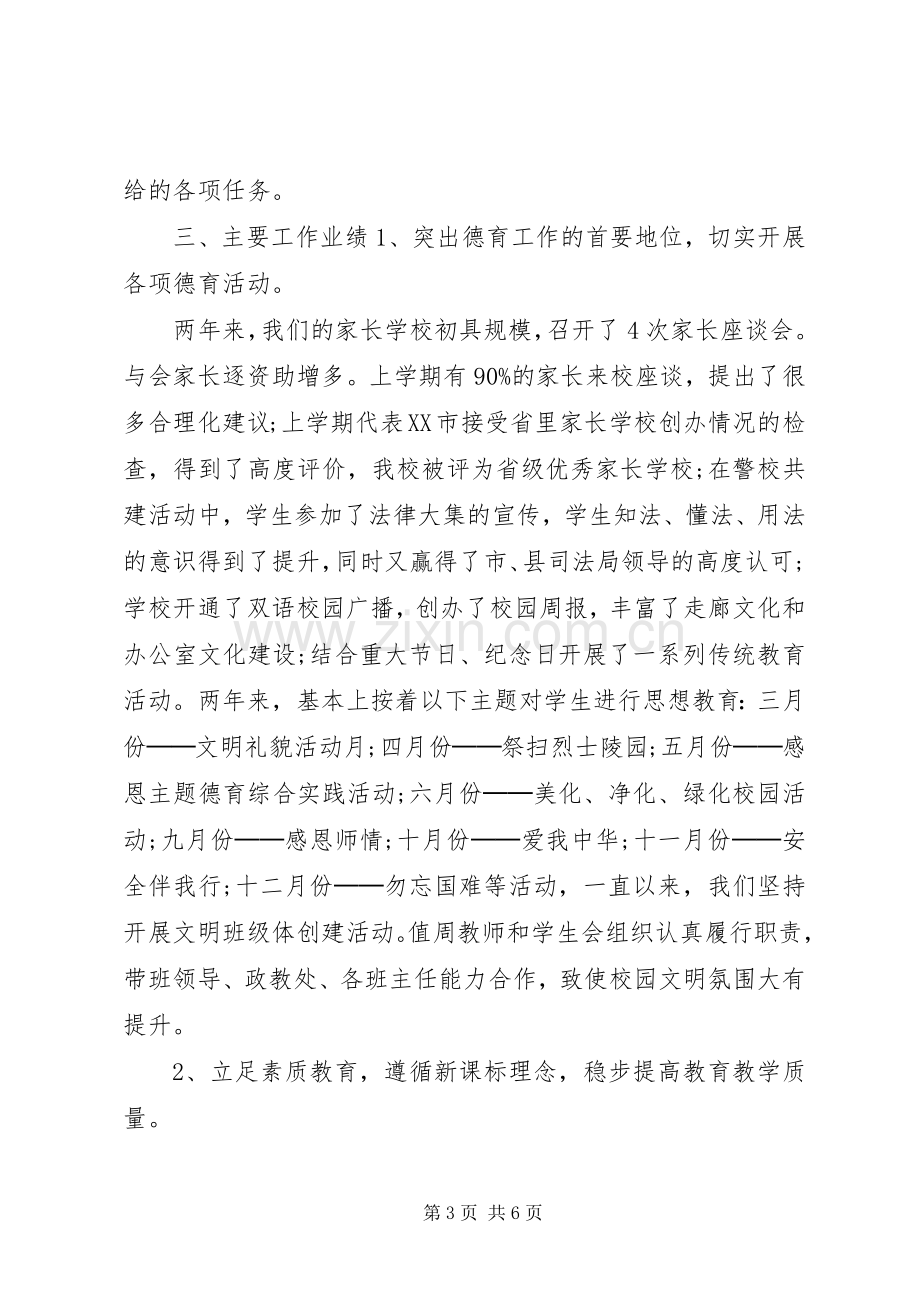 学校领导个人年终总结 .docx_第3页