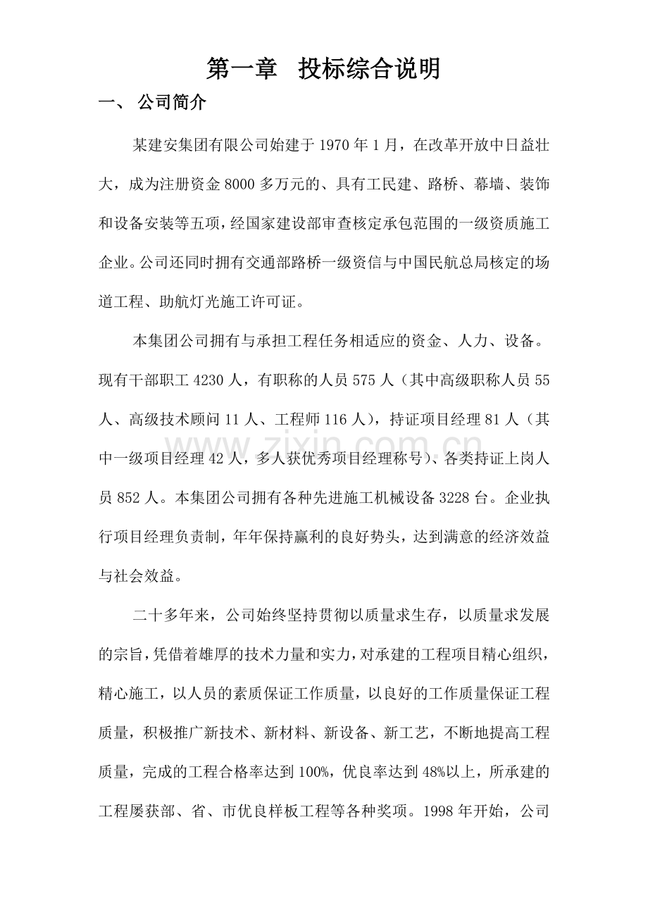 广东某别墅群施工组织设计(124页).doc_第1页