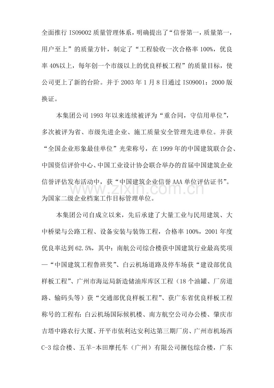 广东某别墅群施工组织设计(124页).doc_第2页