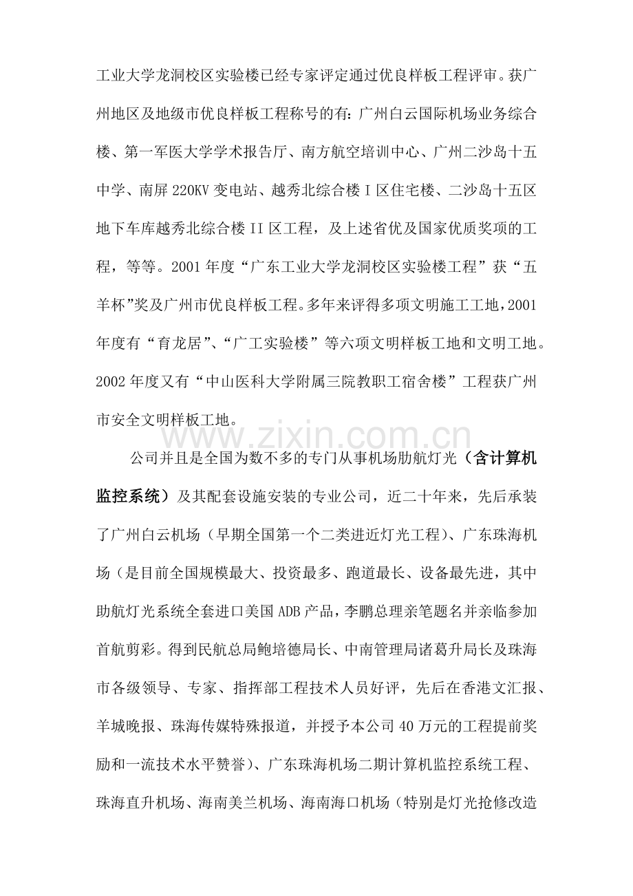 广东某别墅群施工组织设计(124页).doc_第3页