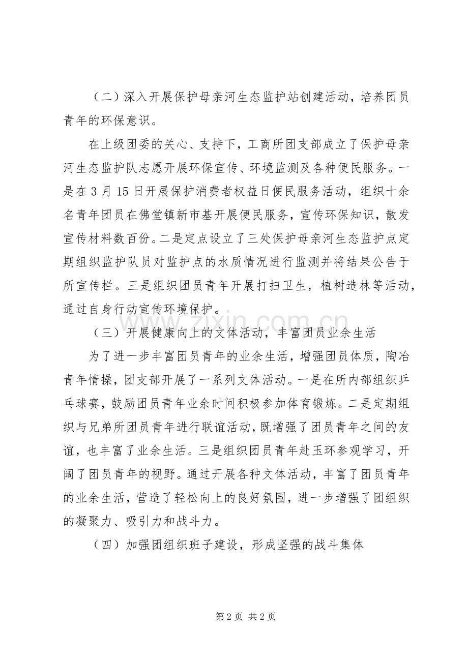 XX年工商所团支部年终总结范文 .docx_第2页