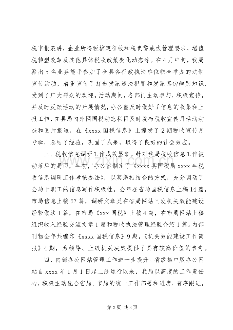 国税局办公室工作总结 .docx_第2页