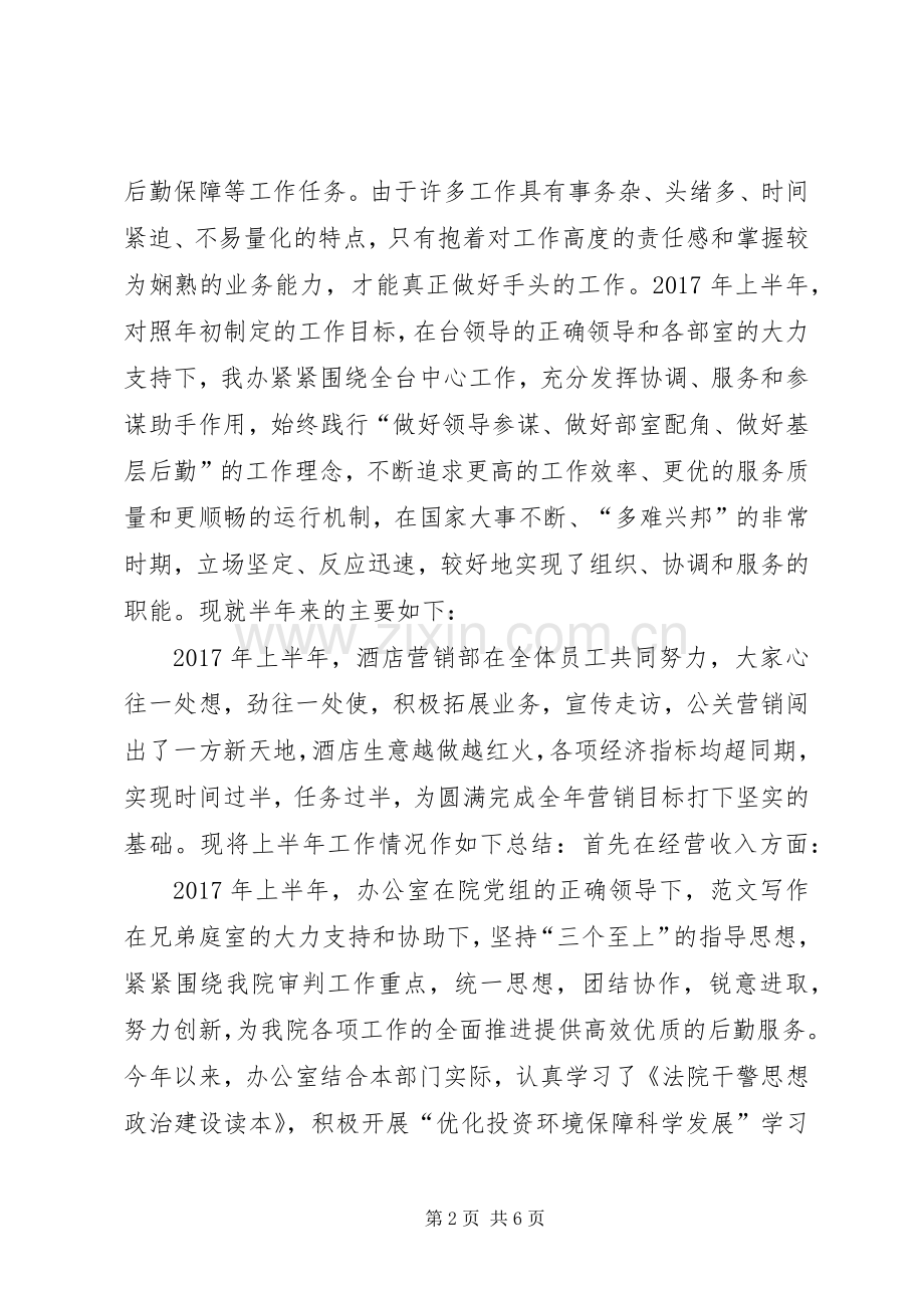 上半年工作总结开头20XX年上半年总结开头语.docx_第2页