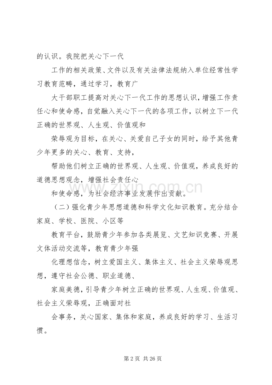 医院关心下一代工作总结 .docx_第2页